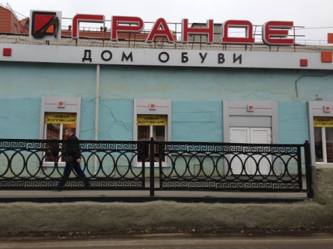 Гранде Нижний Тагил Интернет Магазин